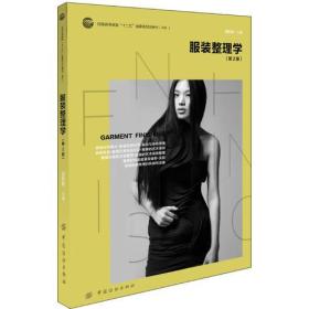 孔夫子旧书网--服装整理学