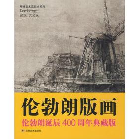 伦勃朗版画