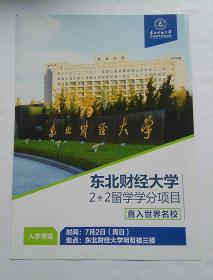 东北财经大学 2+2留学学分项目