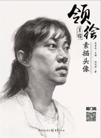 领绘—素描头像