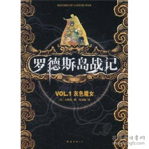 罗德斯岛战记：VOL.1灰色魔女