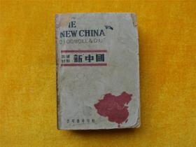 英汉对照新中国