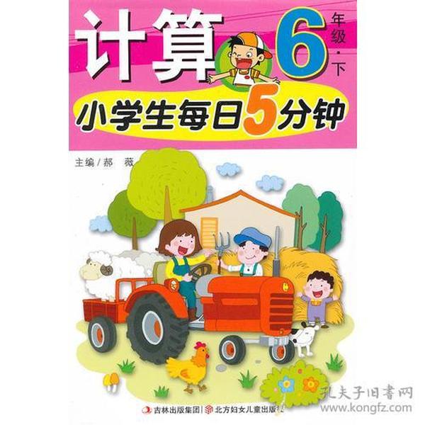 小学生每日5分钟计算6年级（下册）