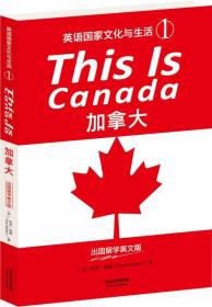 THISISCANADA:加拿大(英语国家文化与生活1)(出国留学英文版)