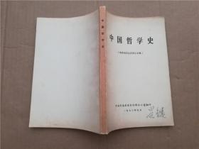 中国哲学史