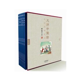 大师中国绘·民间故事系列（全8册）