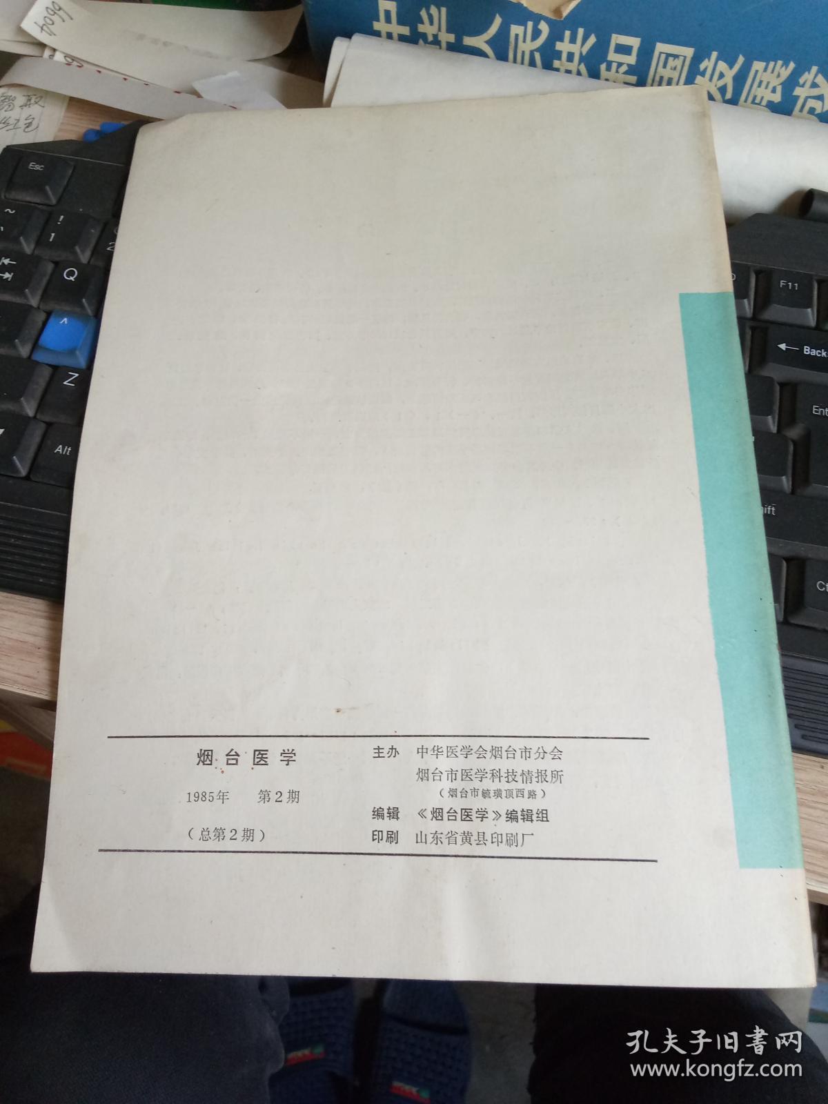 烟台医学 1985-2期