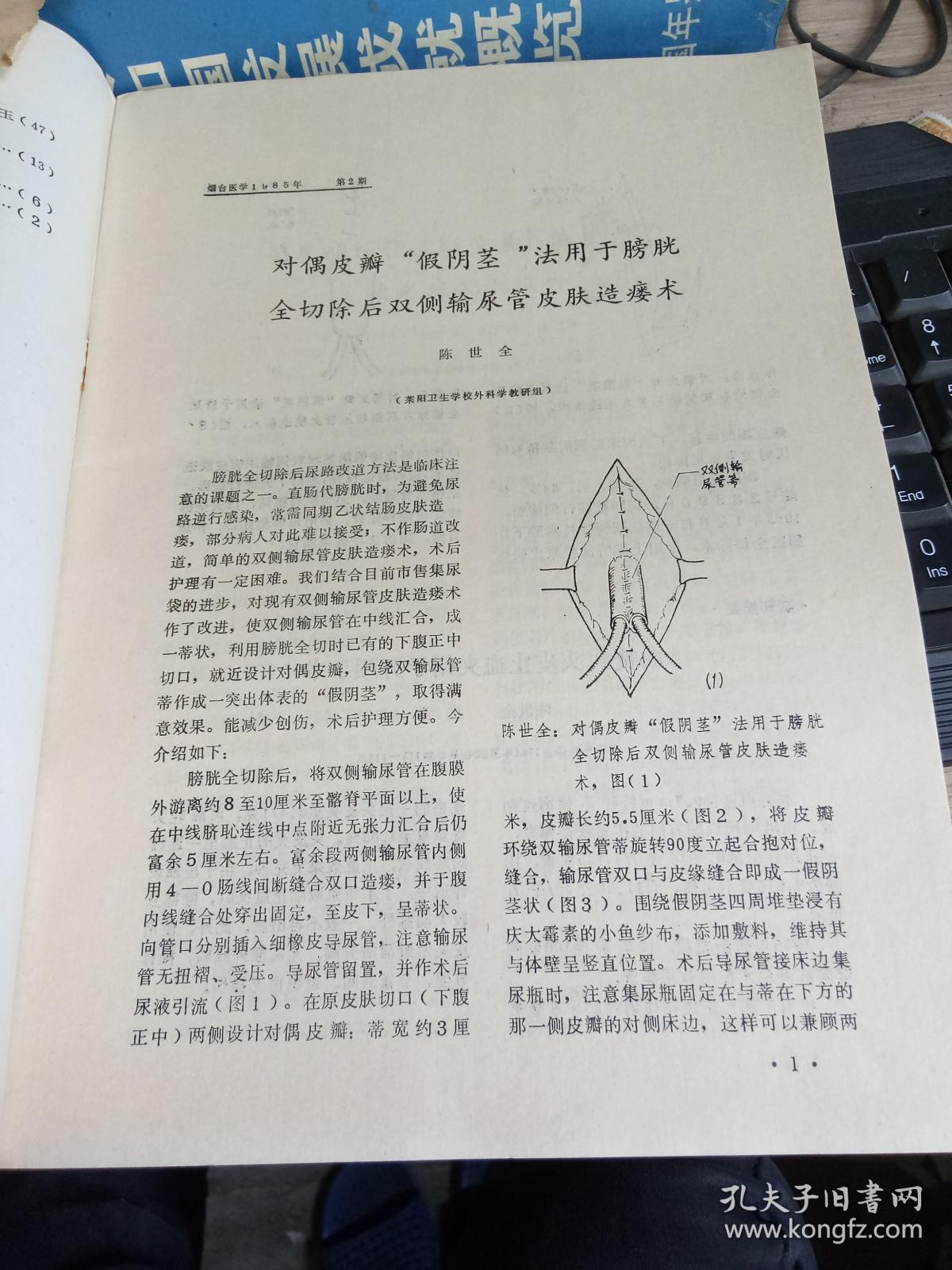 烟台医学 1985-2期