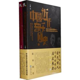 中国近代音乐剧史：百老汇叙事音乐剧视野之下中国近代歌舞剧走向现代化的历程