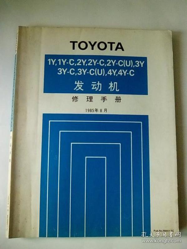 丰田发动机修理手册 底盘和车身修理手册 丰田底盘和车身修理手册增补篇 repair manual等4册合售