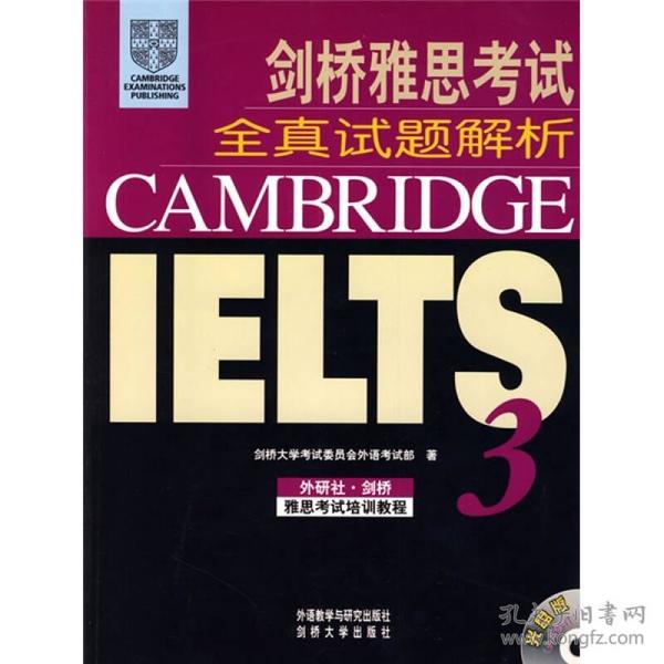 新东方 剑桥雅思考试全真试题解析IELTS3