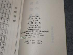 《温飞卿诗集笺注、鲍溶诗集 樊川文集、丁卯诗集 文泉子集》（3册合售 上海古籍）1992年一版一印700册※ [四库唐人文集丛刊]