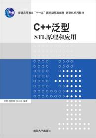 C++泛型：STL原理和应用