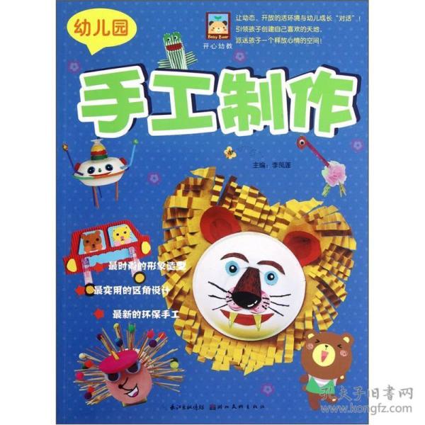 幼儿园手工制作