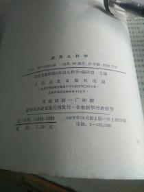 实用儿科学