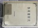 伪英雄时代（上）