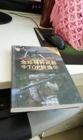 全球特种武器TOP精选 《深度军事》编委会 编 / 清华大学出版社