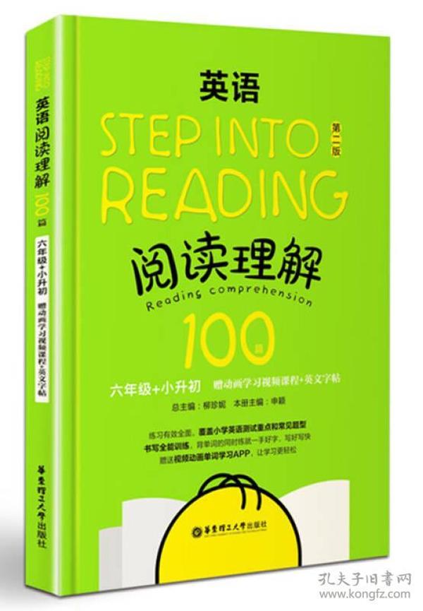 Step into reading：英语阅读理解100篇（六年级+小升初）