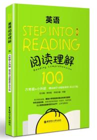 Step into reading：英语阅读理解100篇（六年级+小升初）