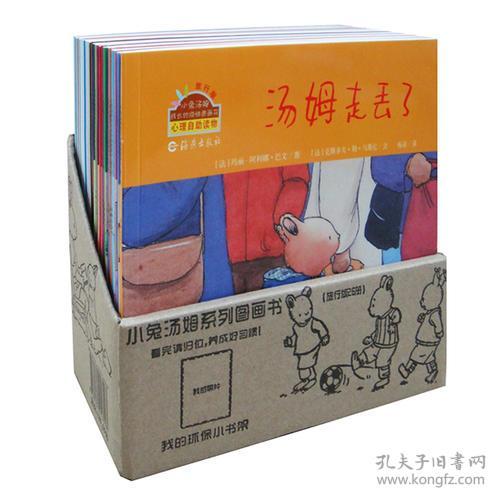 小兔汤姆旅行版(全26册) (法)玛莉-阿丽娜巴文 图,(法)克斯多夫勒马斯 海燕出版社