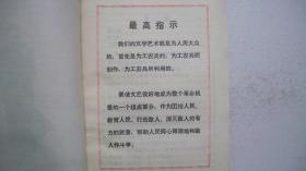 1969年北京航空学院编印发行《敬祝毛主席万寿无疆 -各族人民歌唱毛主席》