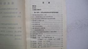 1969年北京航空学院编印发行《敬祝毛主席万寿无疆 -各族人民歌唱毛主席》