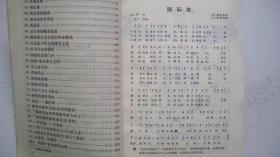 1969年北京航空学院编印发行《敬祝毛主席万寿无疆 -各族人民歌唱毛主席》