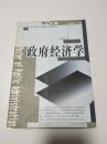 政府經(jīng)濟(jì)學(xué)（MPA文庫(kù)）