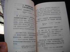 1971年**时期出版的---彻底批判修正主义教育路线---【【革命大批判文选】】---品好