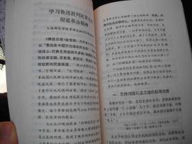 1971年**时期出版的---彻底批判修正主义教育路线---【【革命大批判文选】】---品好