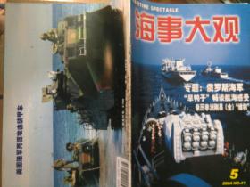 海事大观2004.5