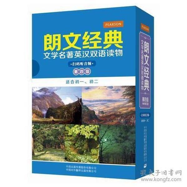 朗文经典文学名著英汉双语读物-第四级(共5册)-适合初一.初二