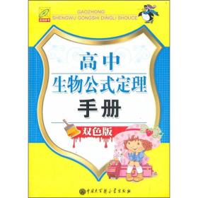 高中生物公式定理手册