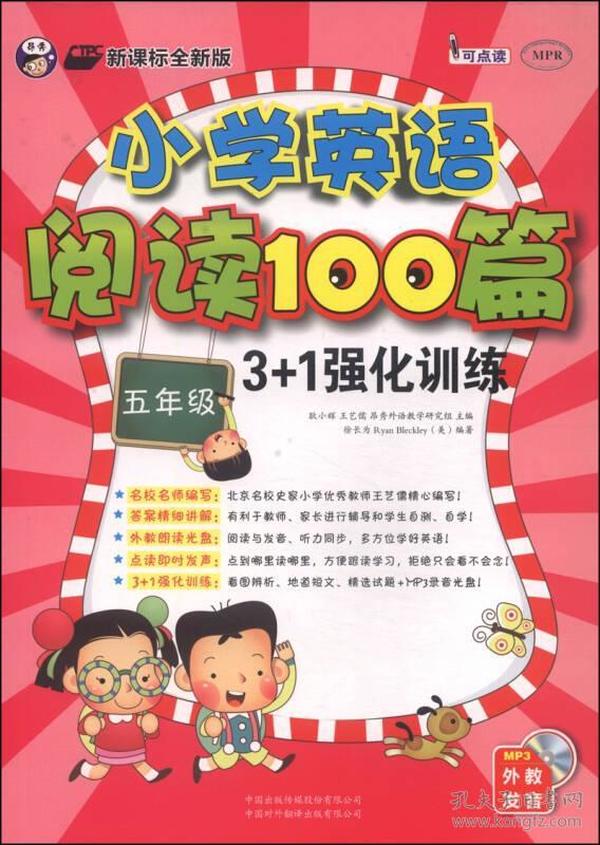 小学英语阅读100篇3+1强化训练：五年级