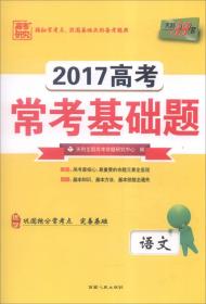 常考基础题 语文 2025、