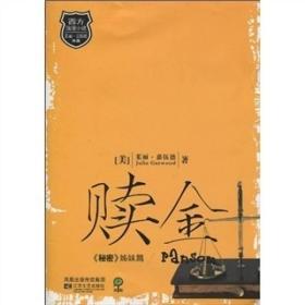 赎金