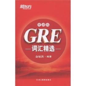 GRE词汇精选