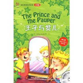 王子与贫儿(轻松英语名作欣赏-小学版)(第3级)——全彩色经典名著故事，配带音效、分角色朗读