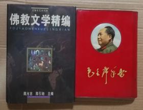 毛主席手书（庆祝毛主席为《福建日报社》提字四周年）