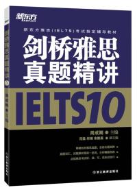 剑桥雅思真题精讲 IELTS10