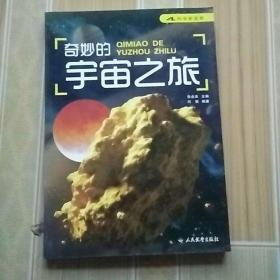 奇妙的宇宙之旅