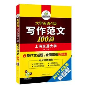 淘金英语4级写作范文背诵100篇 钦寅 世图音像电子出版社 2012年01月01日 9787887659798