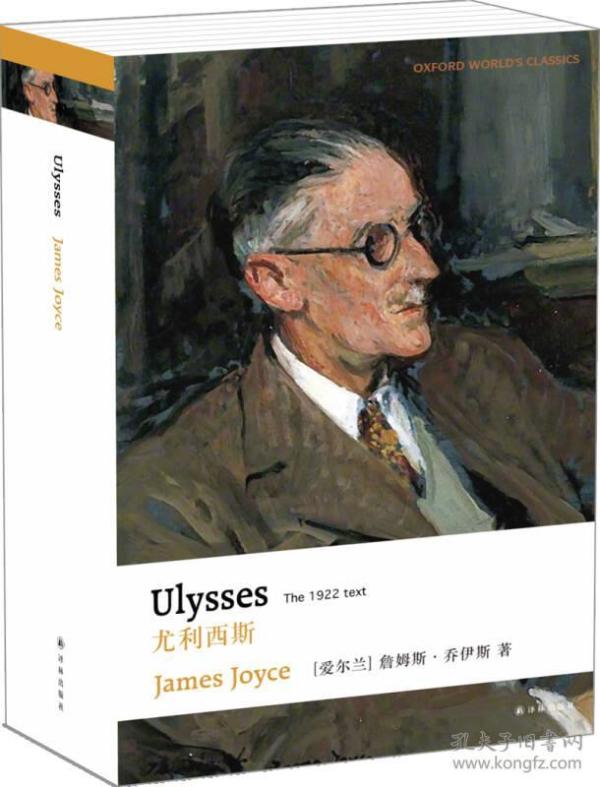 牛津英文经典:尤利西斯（英文版）
