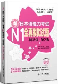 新日本语能力考试N1全真模拟试题