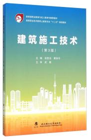 二手建筑施工技术第三3版 余胜光 武汉理工大学出版社 9787562946