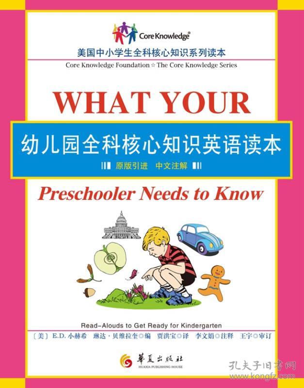 K2  幼儿园全科核心知识英语读本