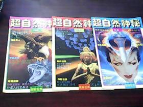超自然神秘 现象 1.2.3