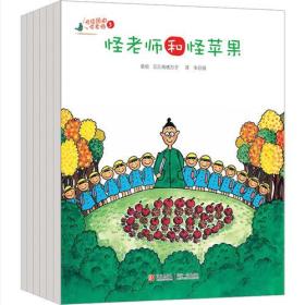 怪怪园的怪老师（全六册）：怪怪园的怪老师系列