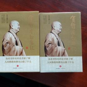 贫僧有话要说