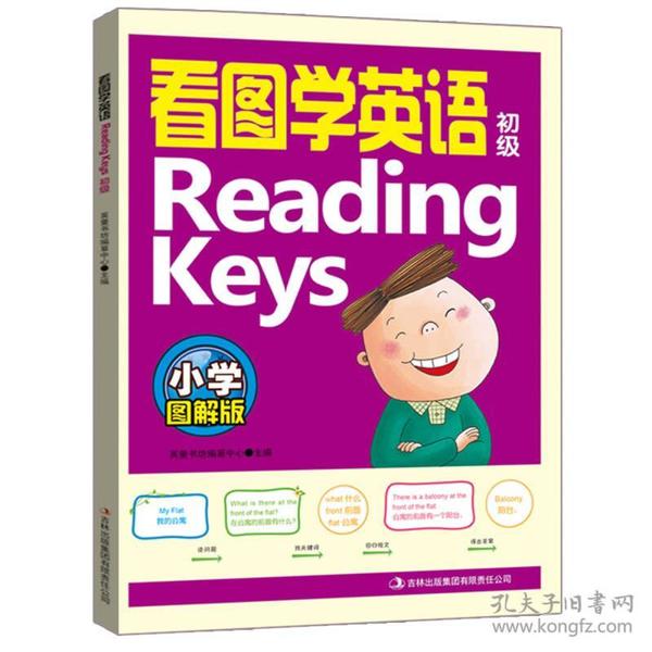 看图学英语Reading Keys（初级 小学图解版）